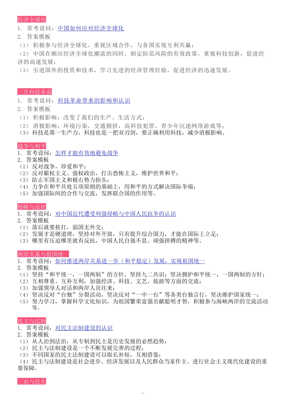 初中历史19个答题模板完整_第3页