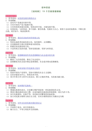 初中历史19个答题模板完整