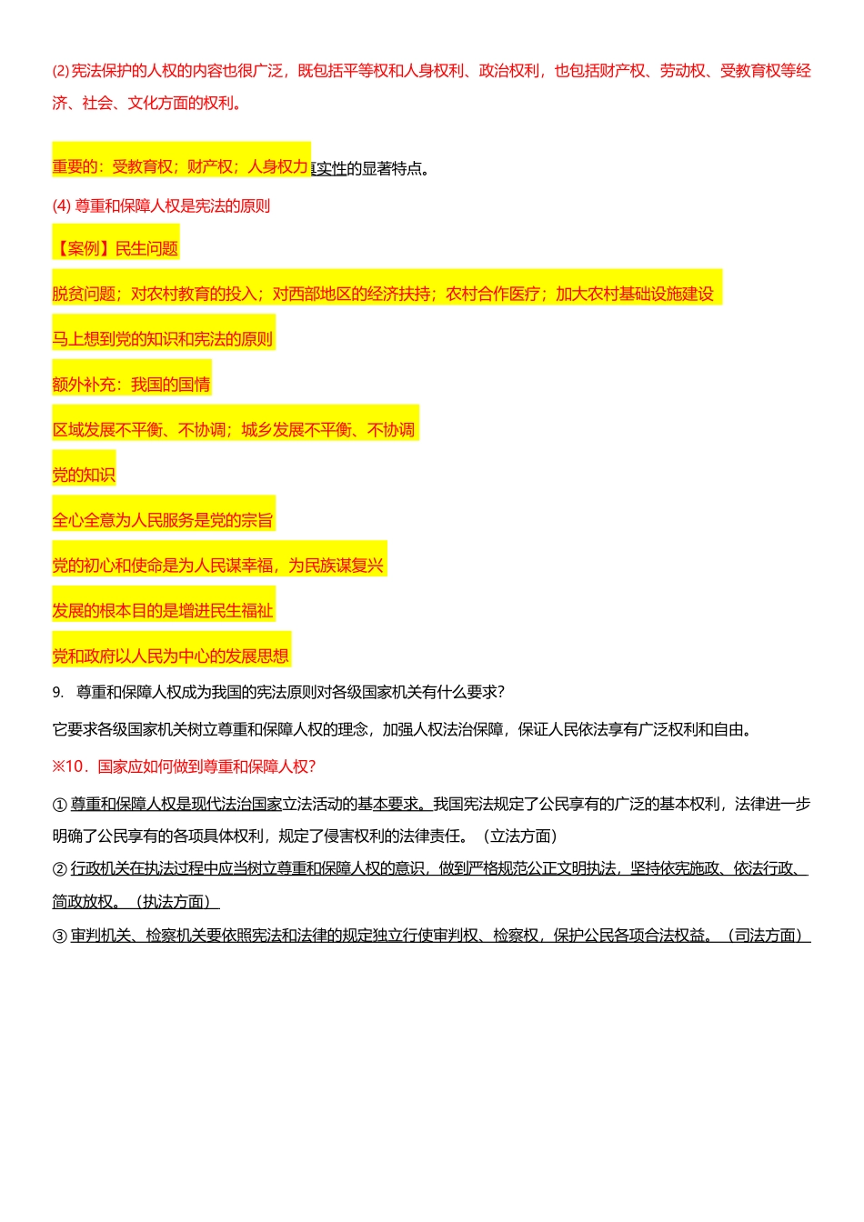 八下道法知识点完整完整完整_第2页