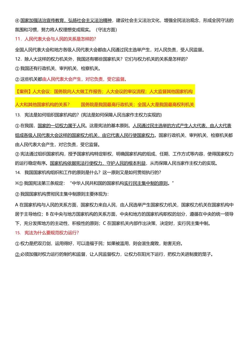 八下道法知识点完整完整完整_第3页