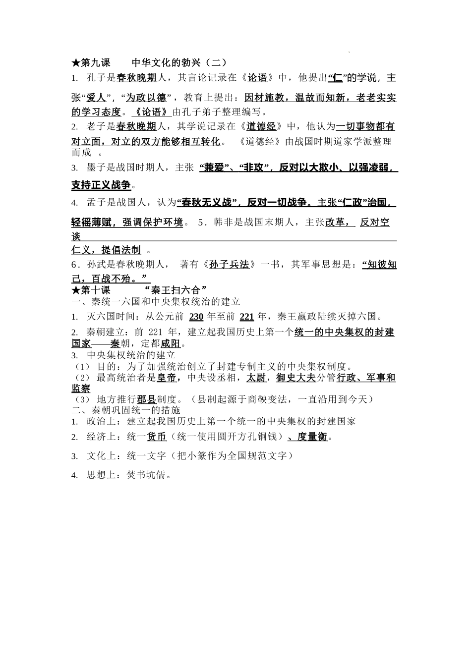 初中历史知识点归纳汇总完整_第3页