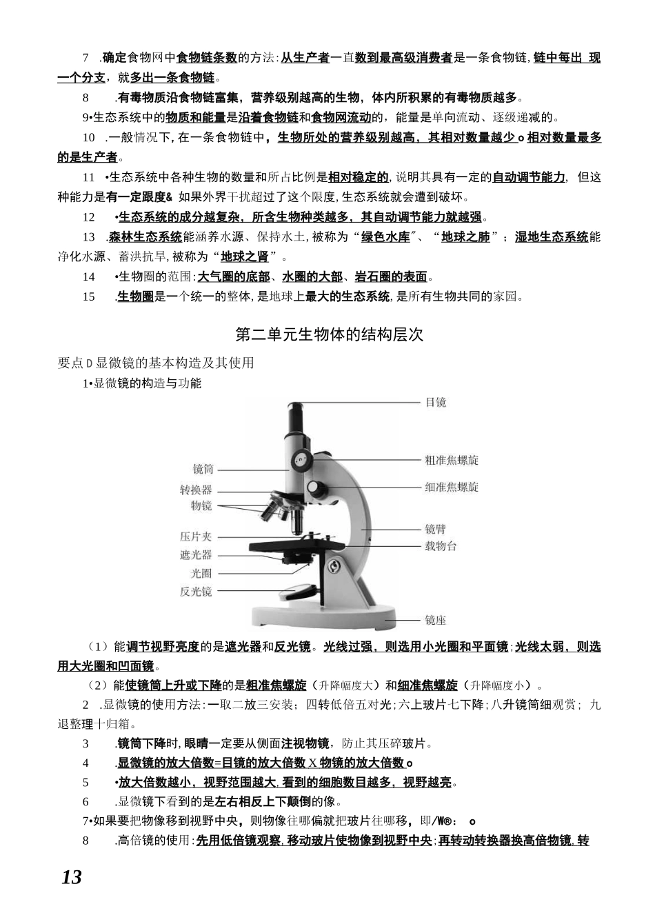 初中生物要点速记完整_第2页