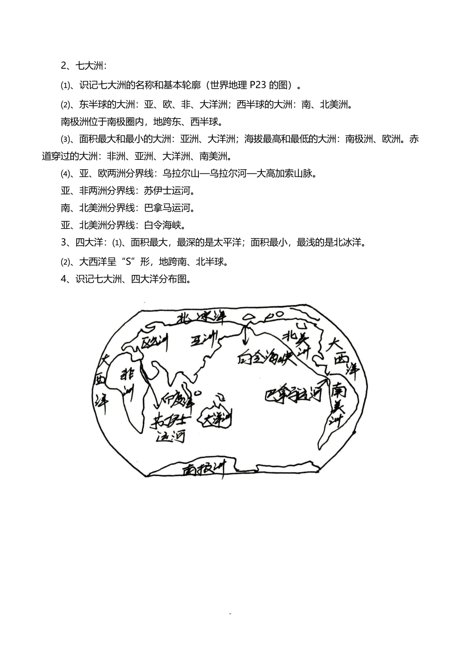 初中世界地理必背知识点：地球概况完整_第3页