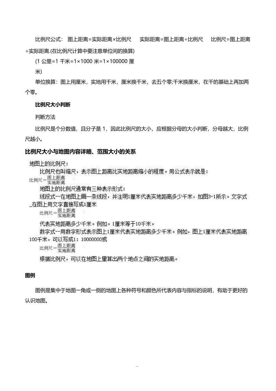 初中世界地理必背知识点：世界地图完整_第2页