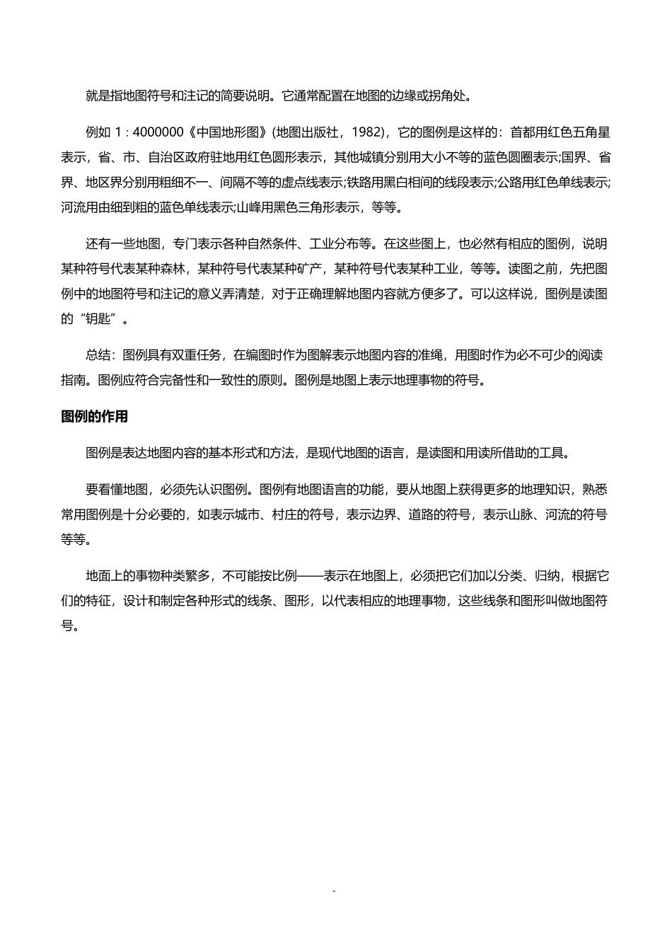 初中世界地理必背知识点：世界地图完整_第3页