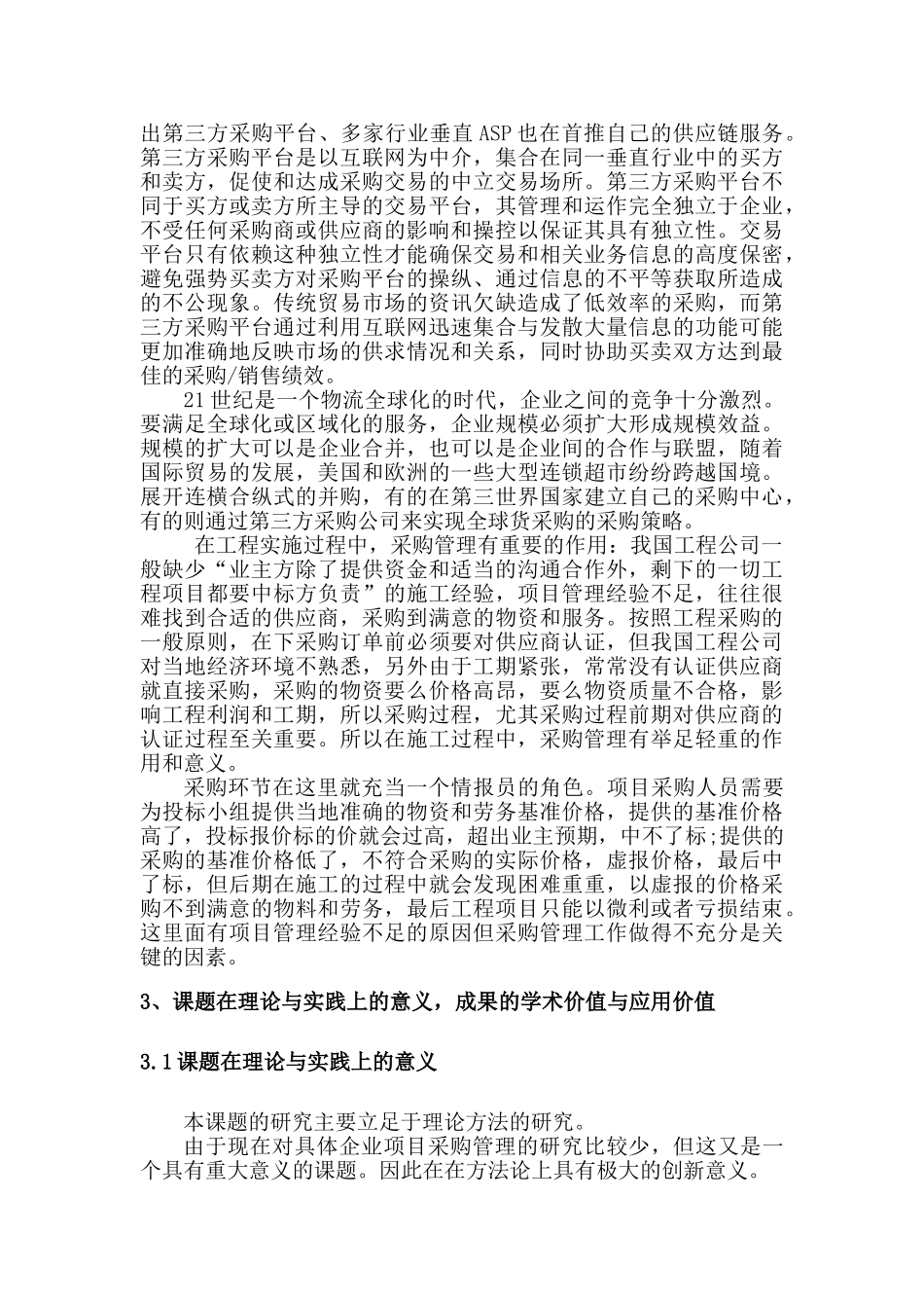 ZSY工程项目采购管理优化研究分析 工程管理专业  开题报告_第2页