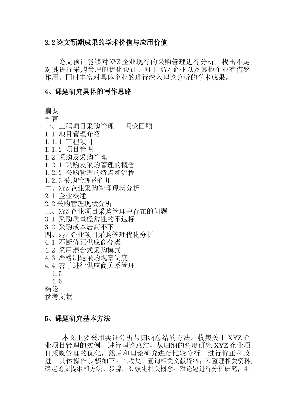 ZSY工程项目采购管理优化研究分析 工程管理专业  开题报告_第3页