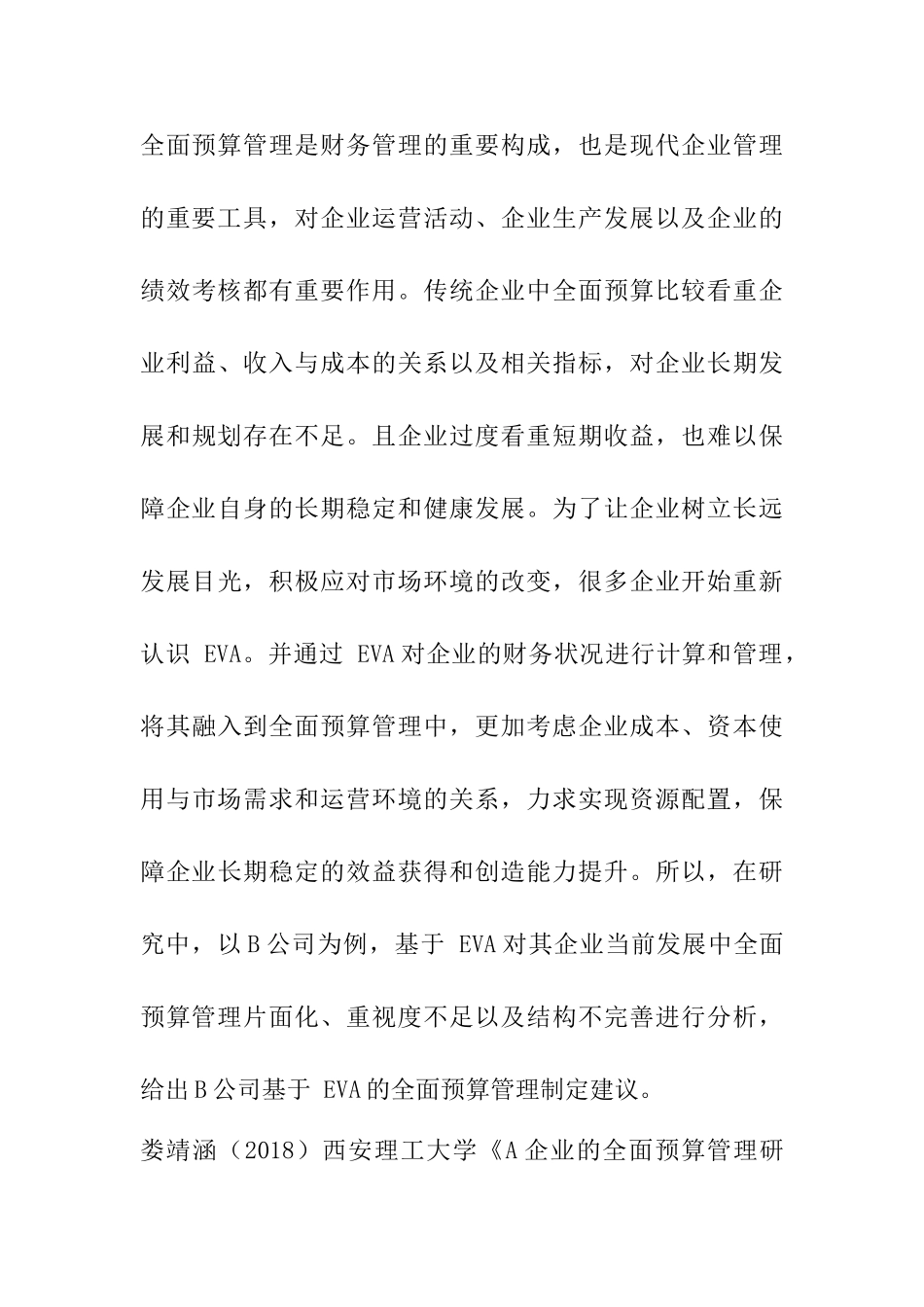 S高校校院两级预算管理模式研究分析  财务会计学专业_第3页