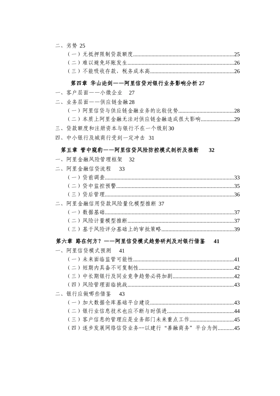 阿里信贷模式专题研究分析 财务会计学专业_第2页