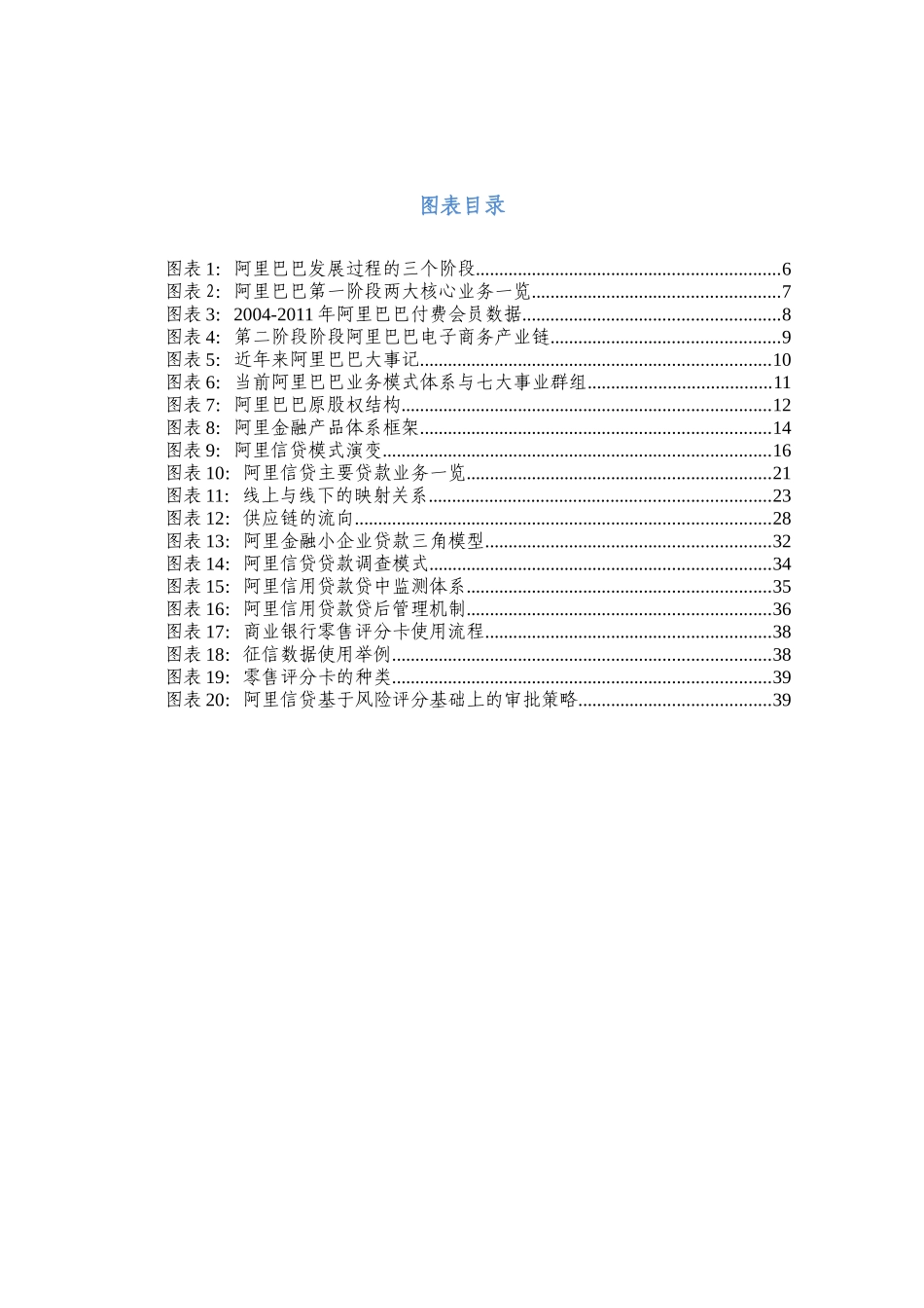 阿里信贷模式专题研究分析 财务会计学专业_第3页
