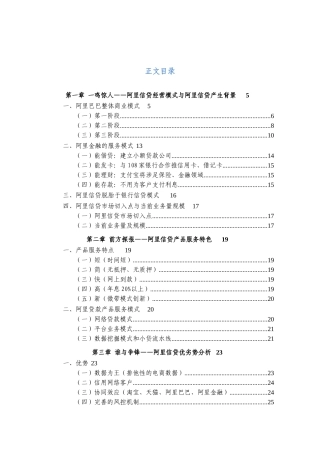 阿里信贷模式专题研究分析 财务会计学专业