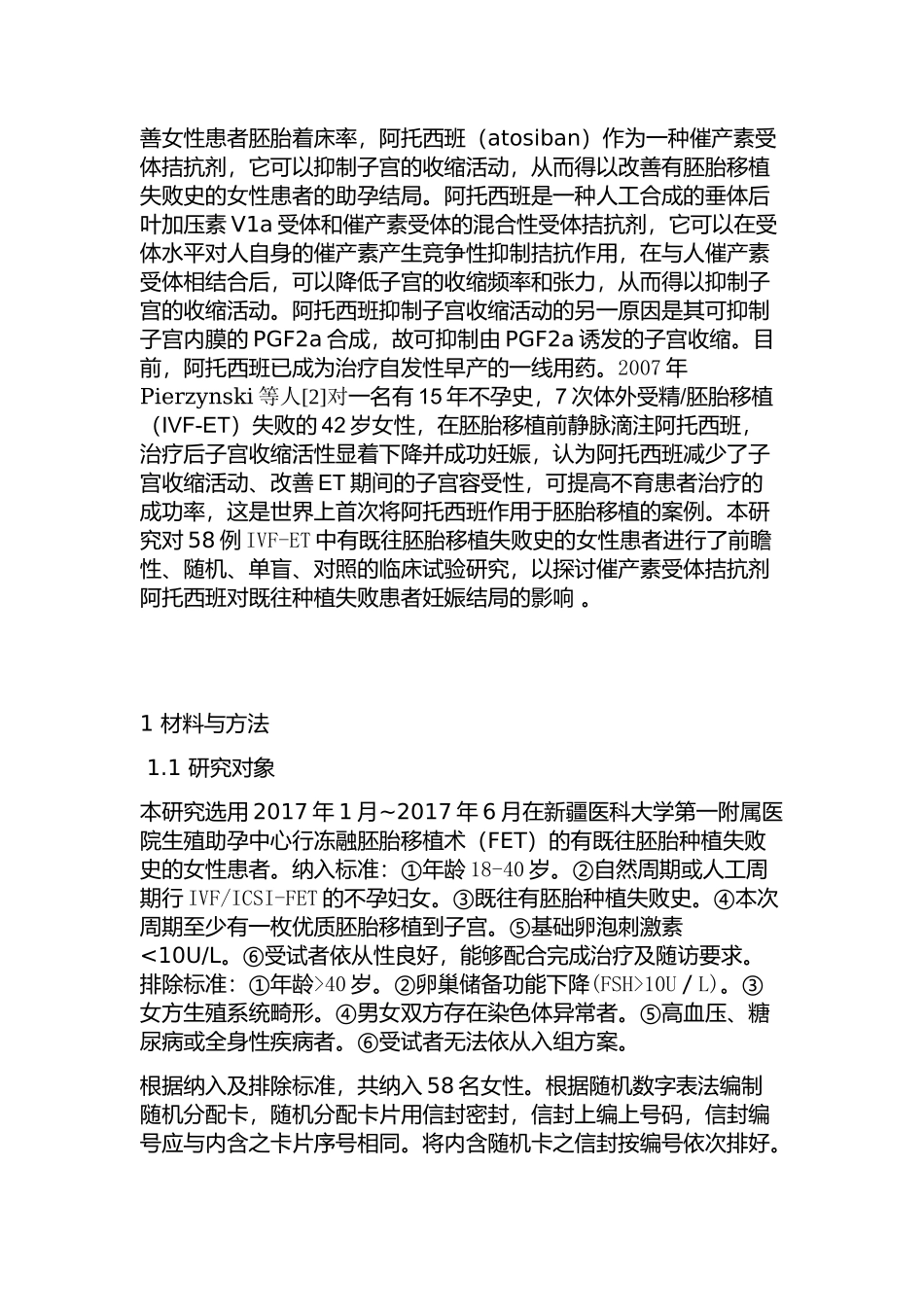 阿托西班对IVF-ET中既往种植失败患者临床疗效的研究分析 临床医学专业_第2页