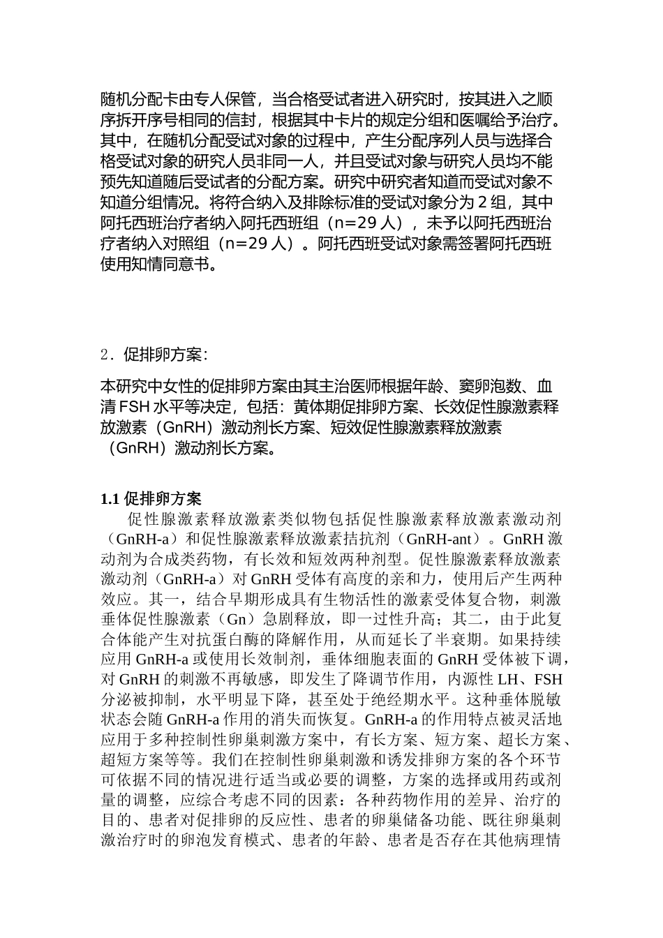 阿托西班对IVF-ET中既往种植失败患者临床疗效的研究分析 临床医学专业_第3页