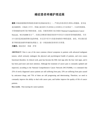 癌症患者疼痛护理进展分析研究  高级护理专业