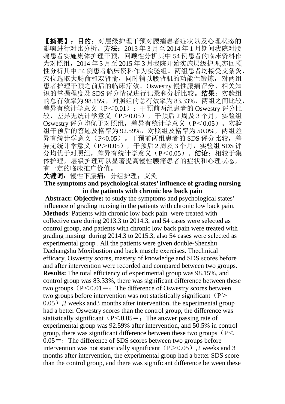 艾灸护理干预对腰痛患者的影响分析研究  临床医学专业_第1页