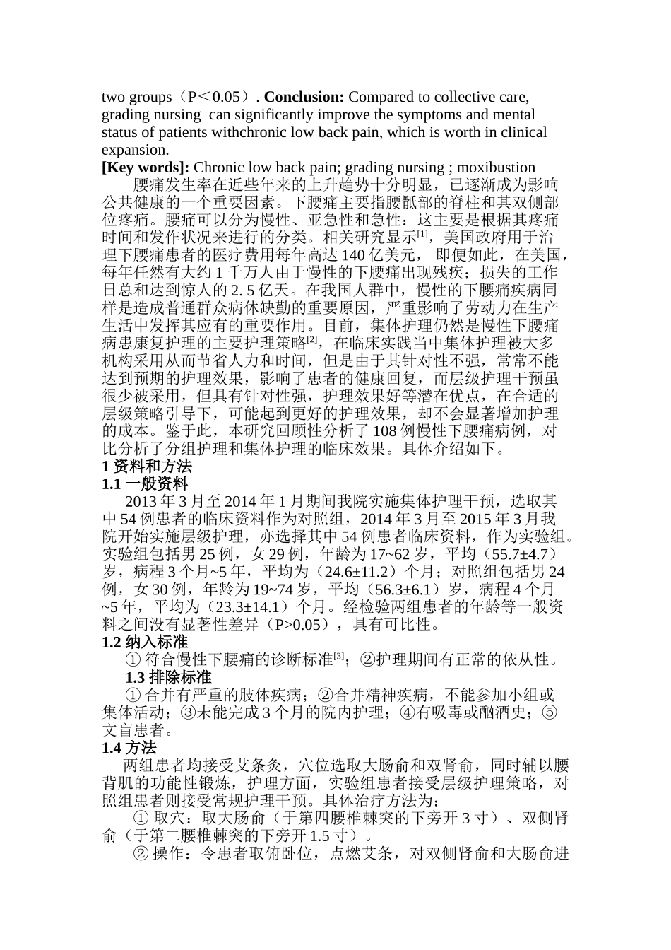 艾灸护理干预对腰痛患者的影响分析研究  临床医学专业_第2页