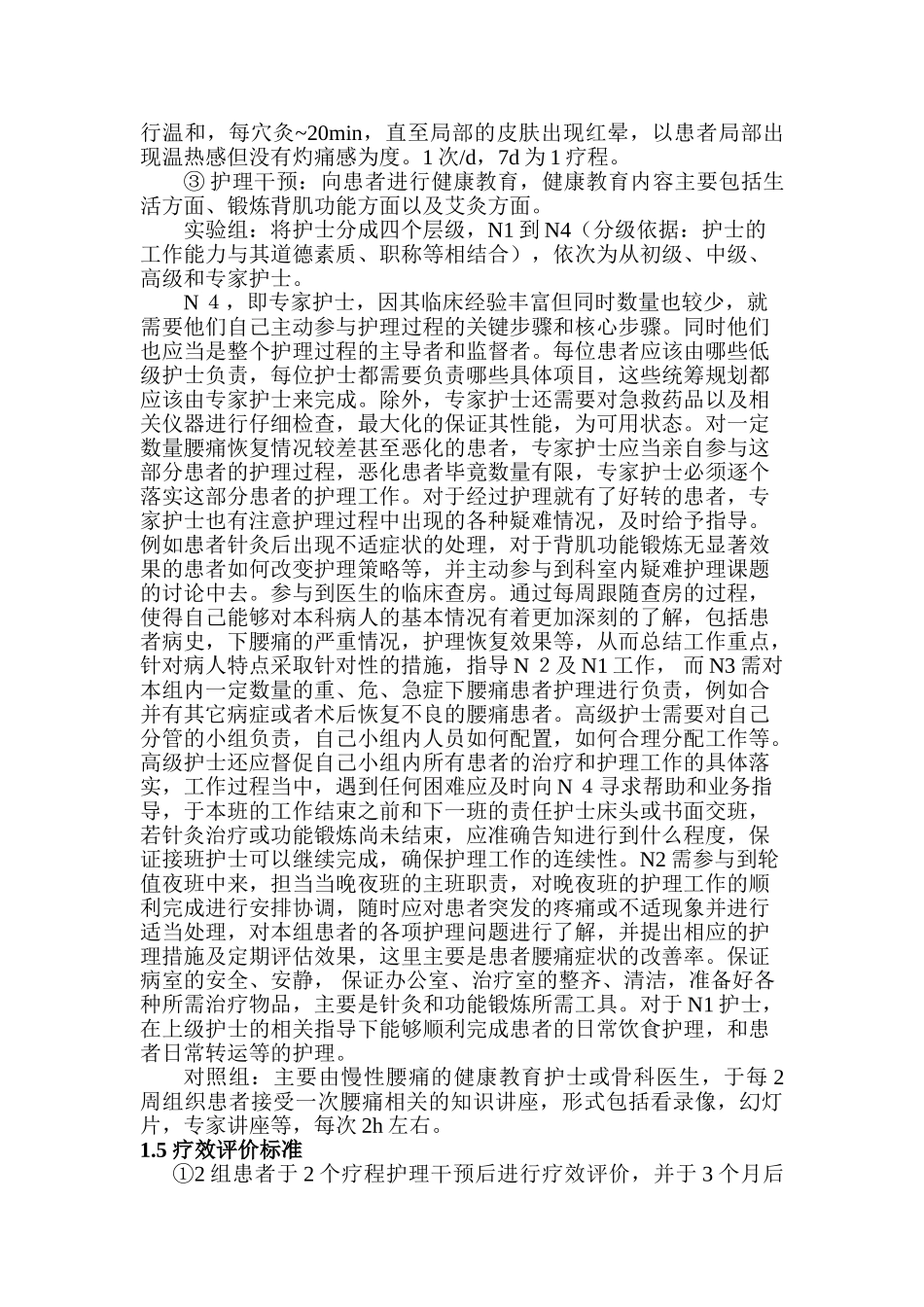 艾灸护理干预对腰痛患者的影响分析研究  临床医学专业_第3页