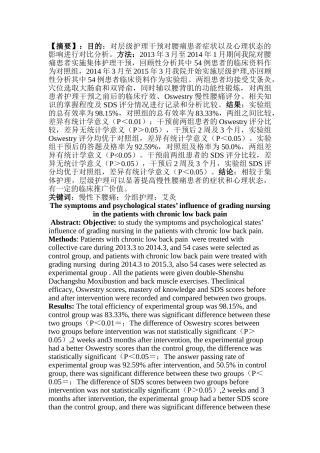 艾灸护理干预对腰痛患者的影响分析研究  临床医学专业