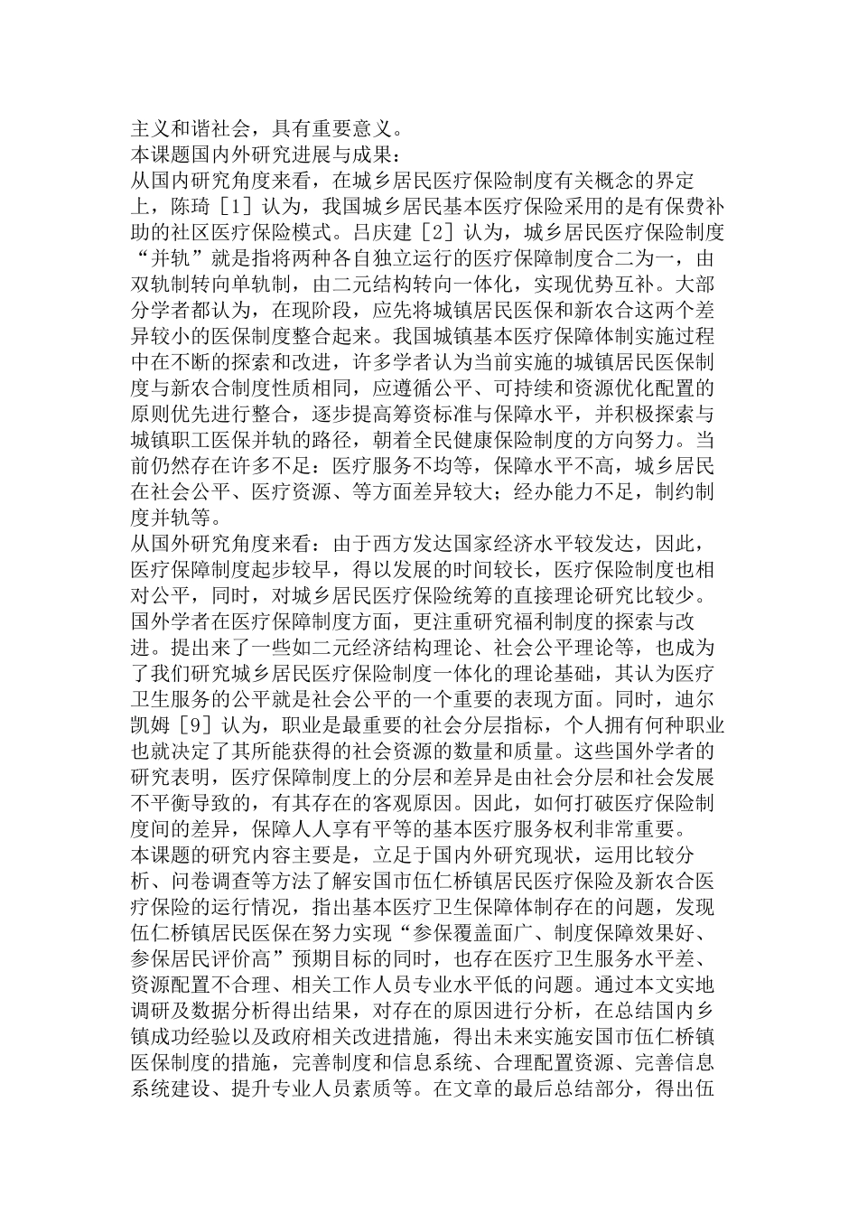 安国市伍仁桥镇居民基本医疗保障问题研究分析  行政管理专业_第3页