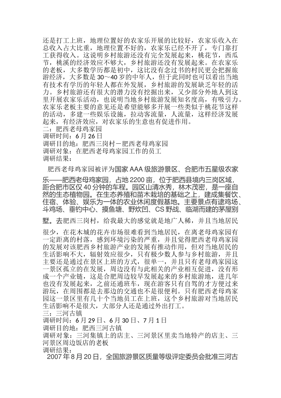 安徽三联学院“皖蕴乡村行”三下乡调研报告   行政管理专业_第2页