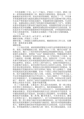 安徽三联学院“皖蕴乡村行”三下乡调研报告   行政管理专业