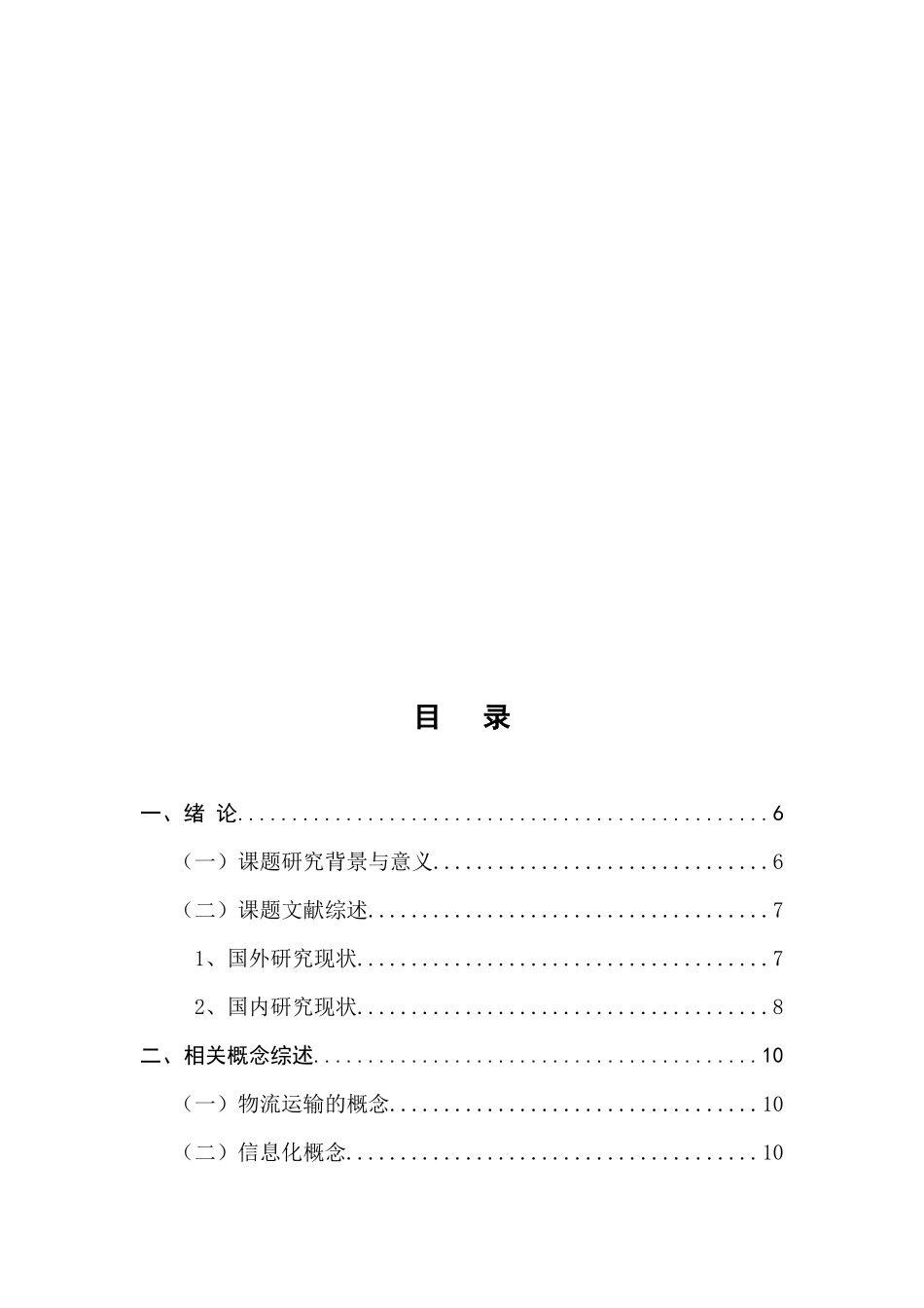 安徽省农产品物流网络构建研究分析  物流管理专业_第3页