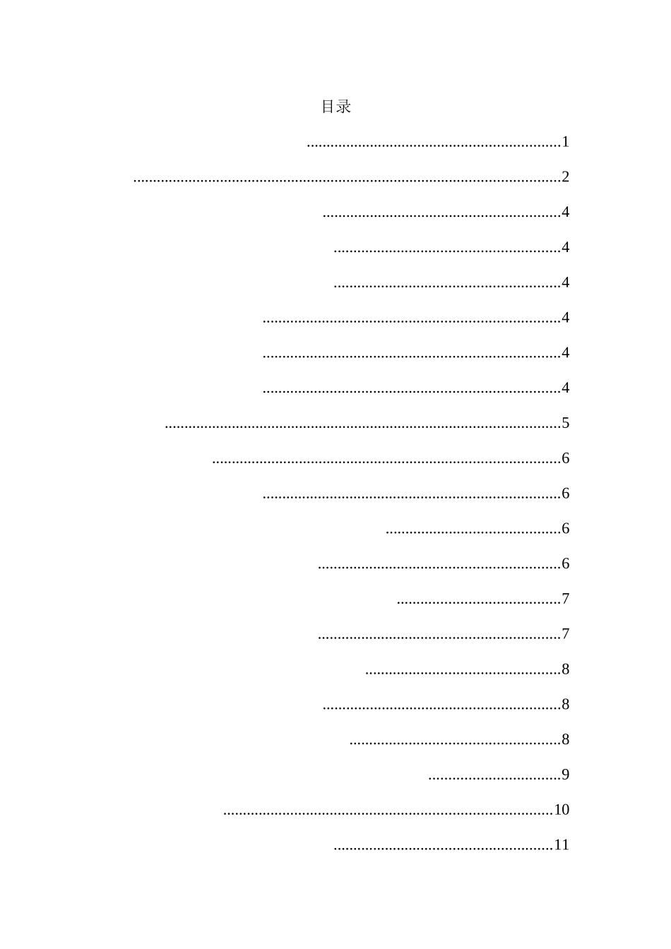 安吉星公司固定资产管理分析研究 财务会计学专业_第1页