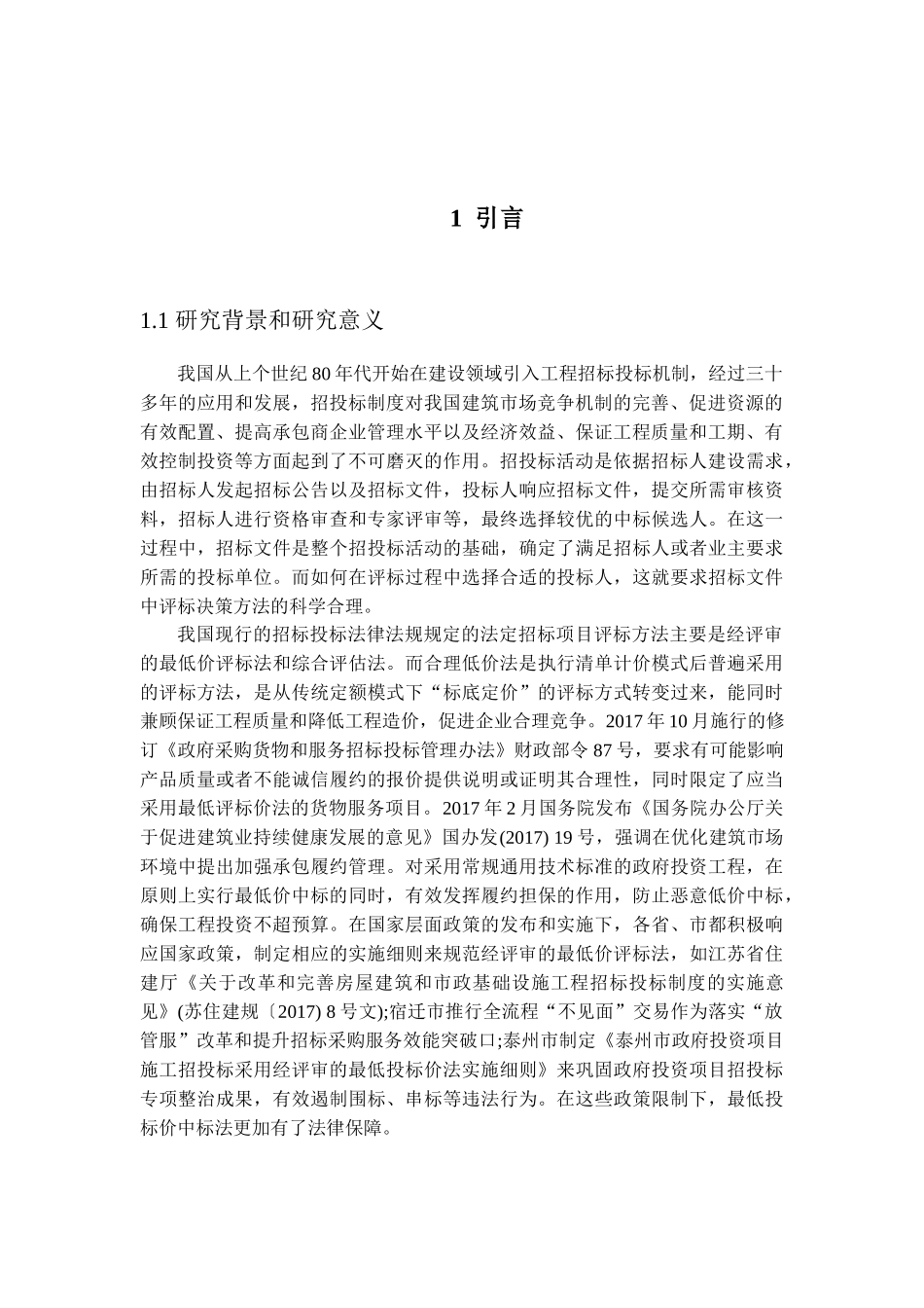 安装工程工程量清单计价编制与实例的研究分析  预算管理专业_第3页