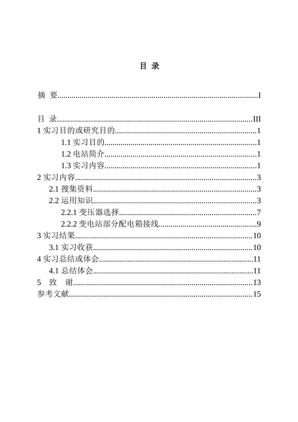 变电站综合自动化分析研究  电气工程及其自动化专业_第3页