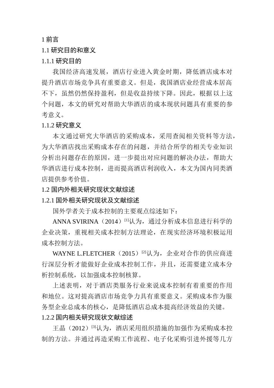 大华酒店采购成本控制研究分析  成本管理专业_第3页