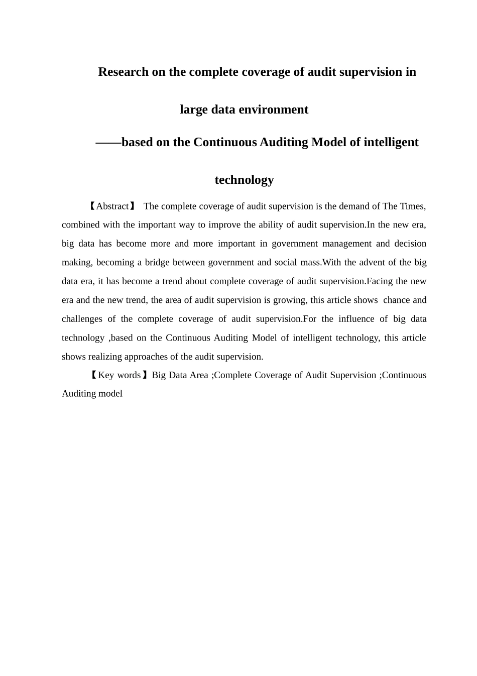 大数据背景下有关审计监督全覆盖的研究分析——基于智能技术的持续审计模型   会计电算化专业_第2页