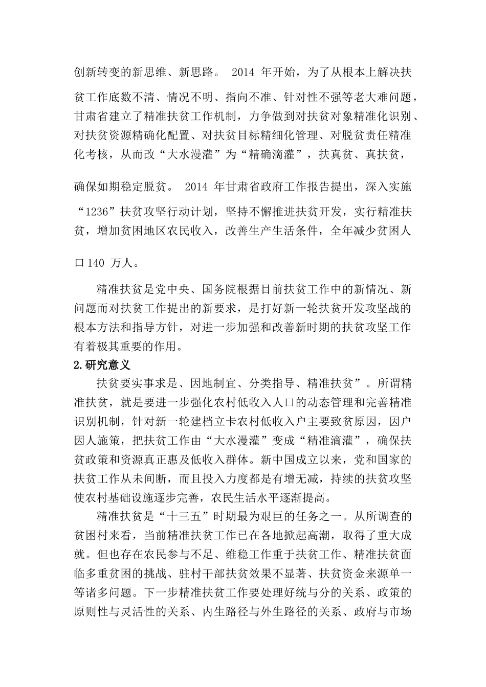 大数据时代精准扶贫的经济学思考分析研究  计算机科学与技术专业_第3页