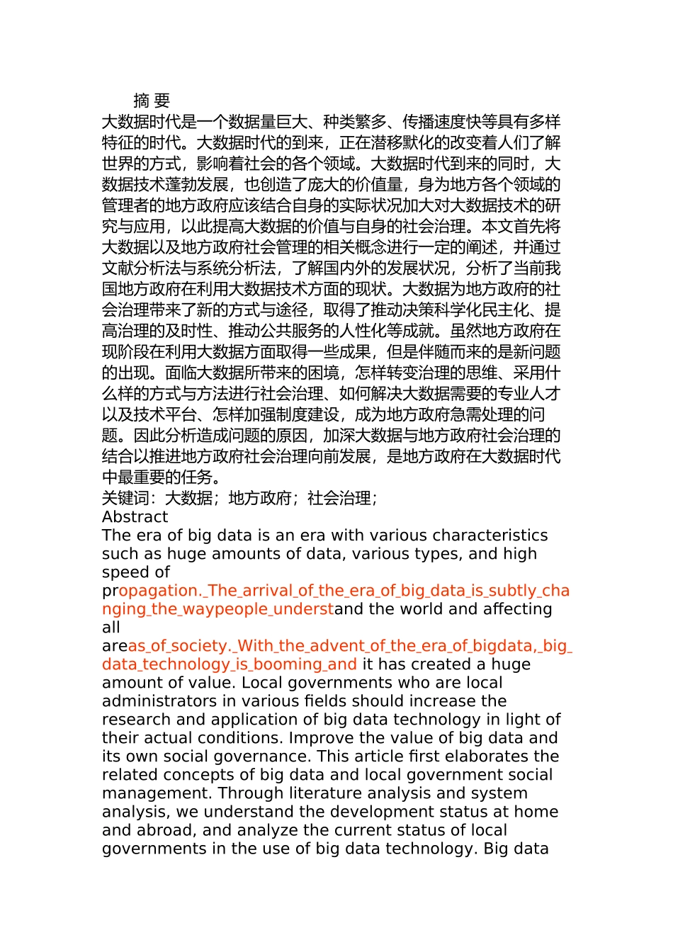 大数据时代我国地方政府社会治理分析研究  计算机科学与技术专业_第1页