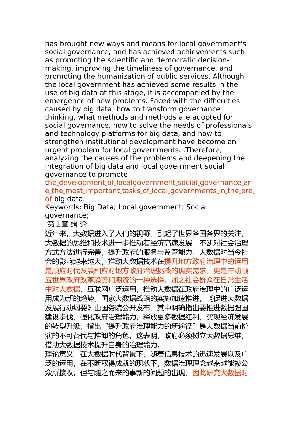 大数据时代我国地方政府社会治理分析研究  计算机科学与技术专业_第2页
