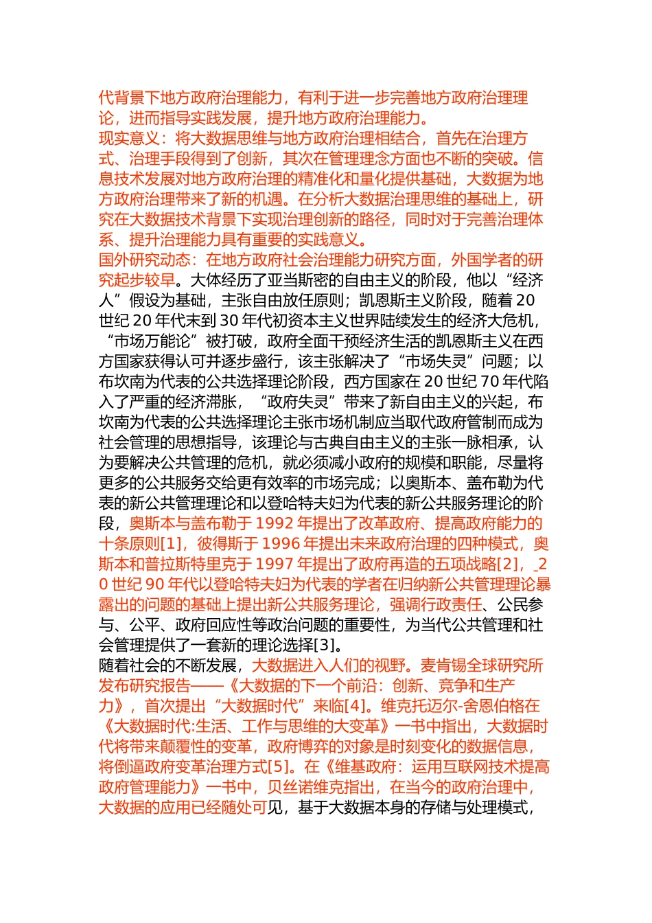 大数据时代我国地方政府社会治理分析研究  计算机科学与技术专业_第3页