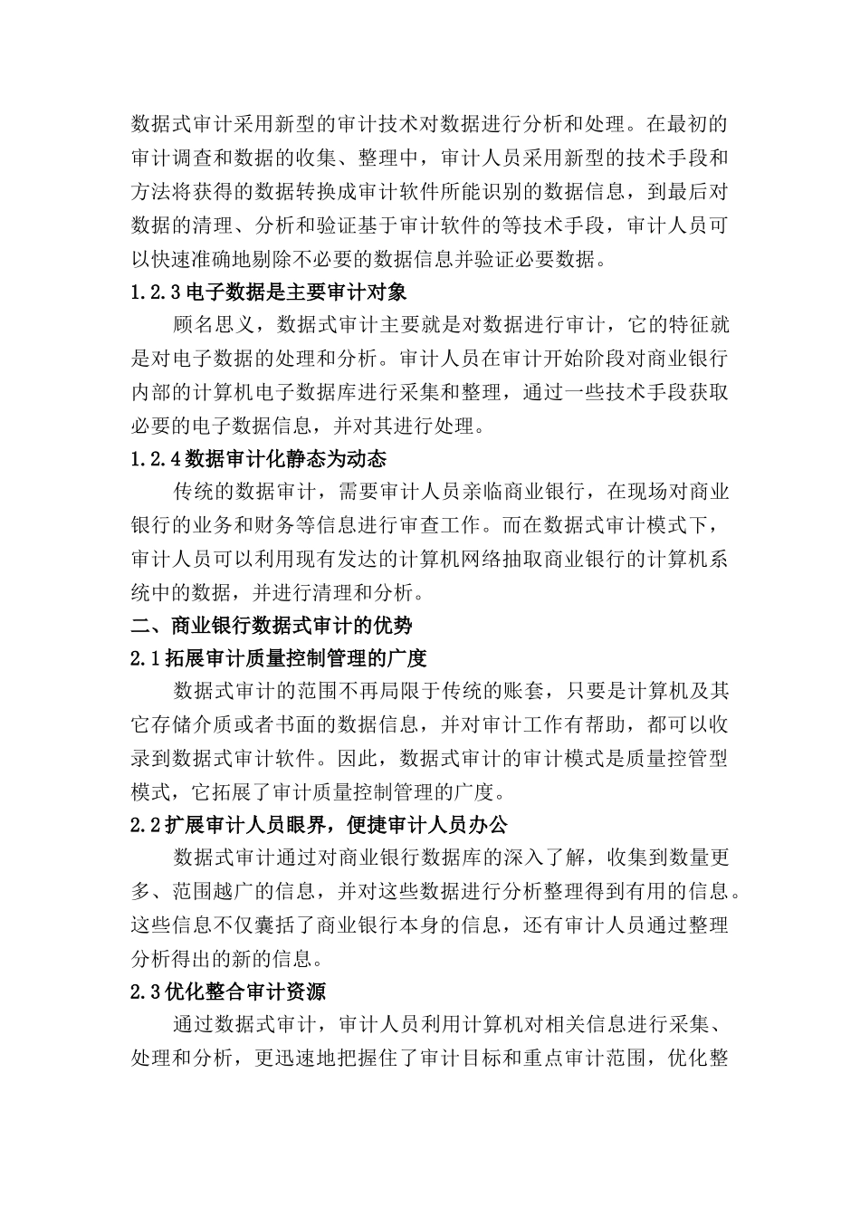 大数据数据质量管控方向分析研究  计算机科学与技术专业_第3页