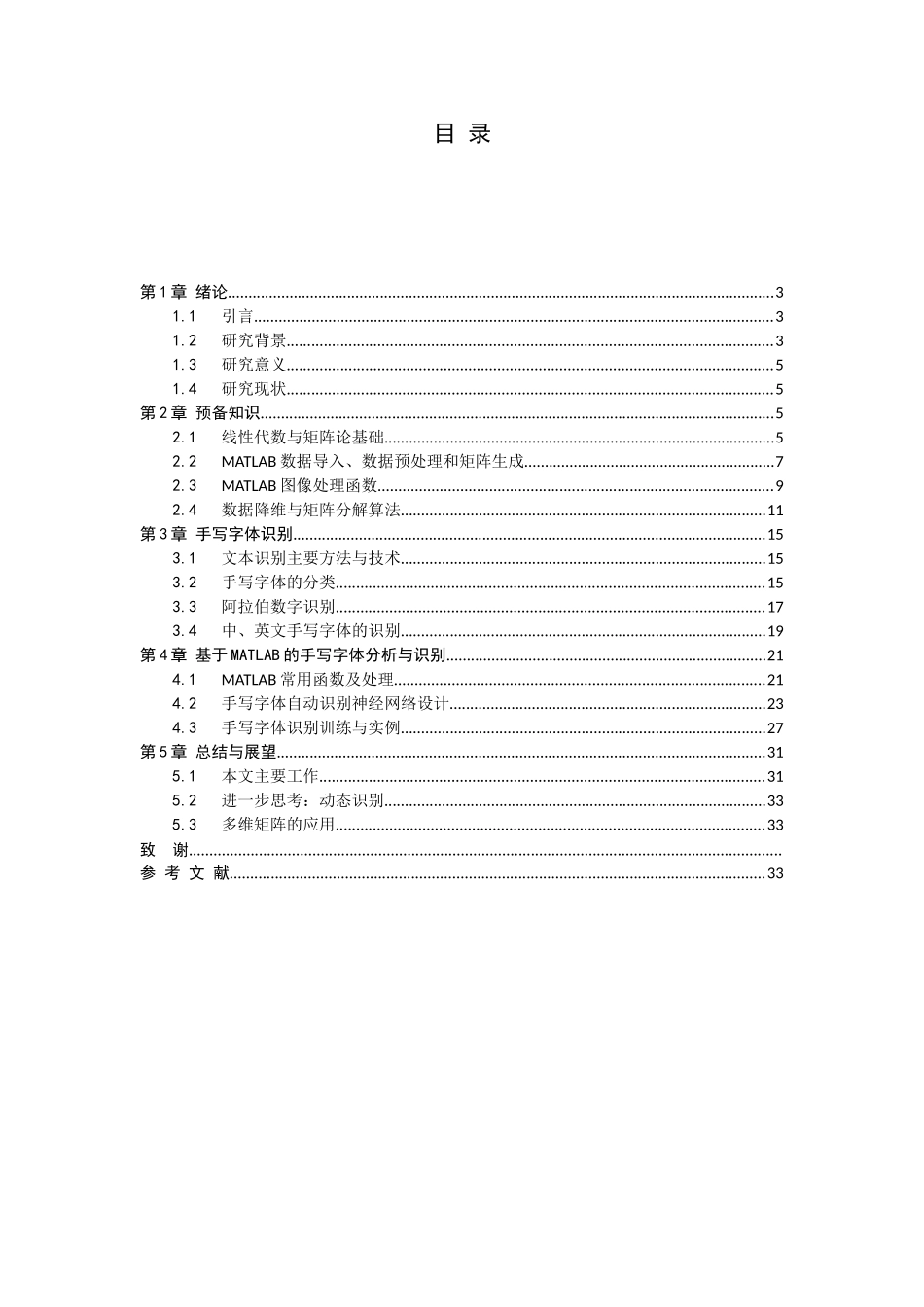 大数据中的数据分析研究  计算机科学与技术专业_第3页