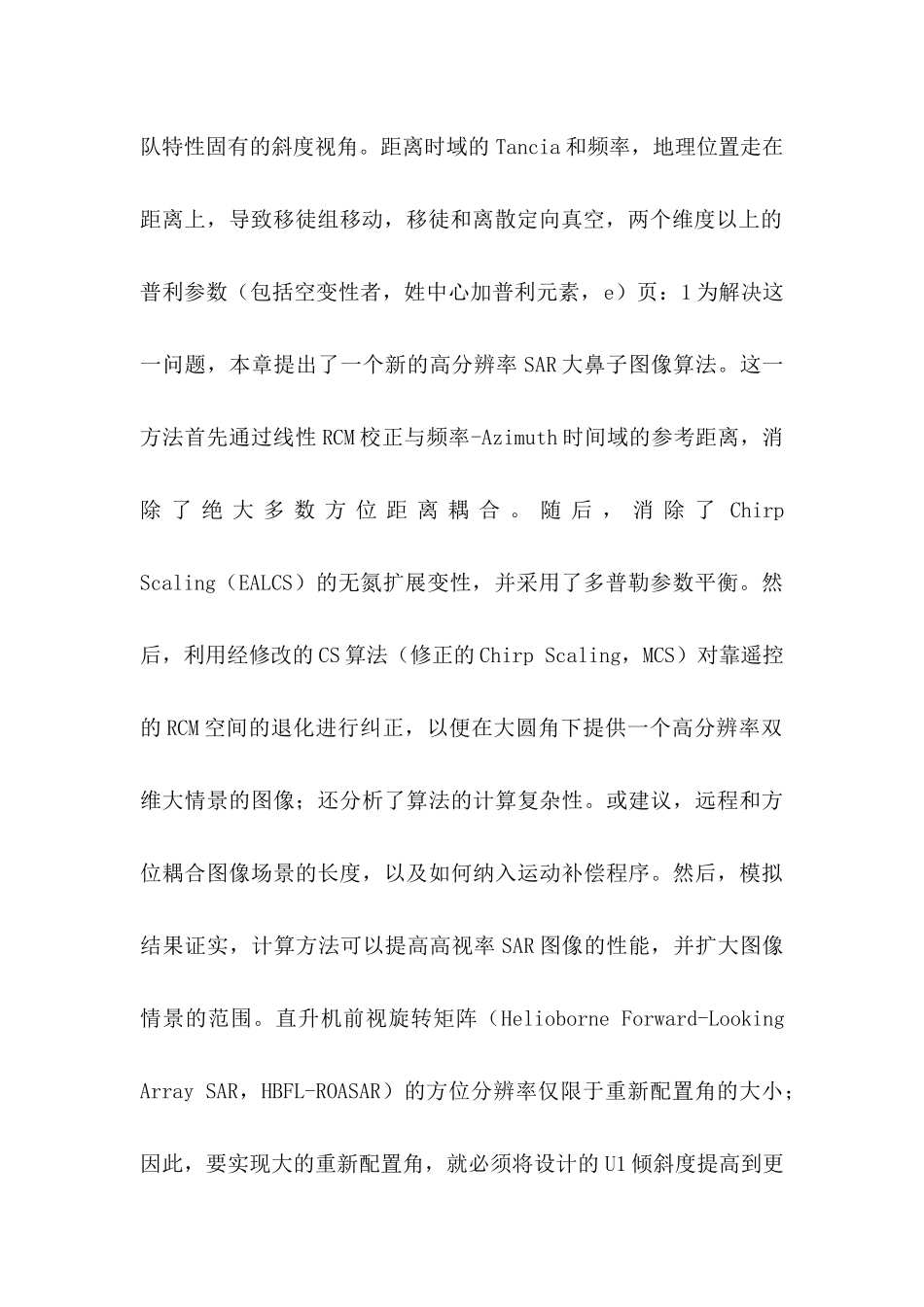 大斜视效基地SAR频谱分析研究    电子信息化管理专业_第2页