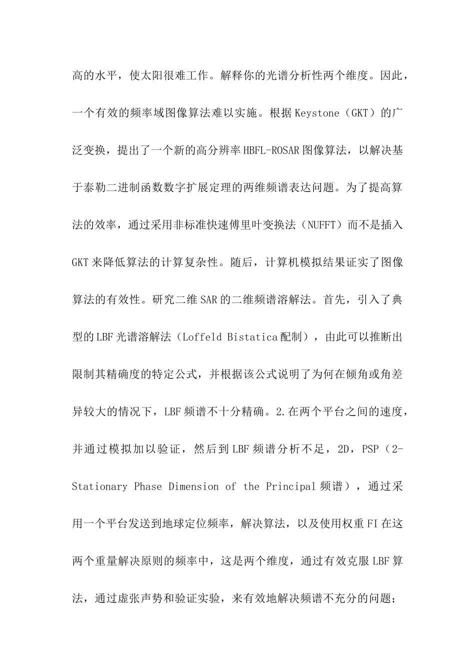 大斜视效基地SAR频谱分析研究    电子信息化管理专业_第3页