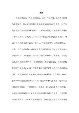 大斜视效基地SAR频谱分析研究    电子信息化管理专业