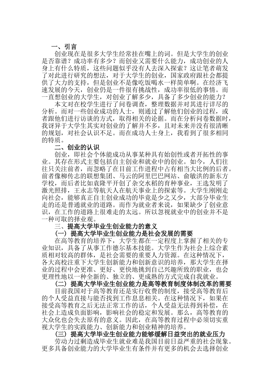 大学生创业个案调查分析研究   工商管理专业_第2页