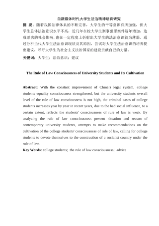 大学生的法治意识及其精神培养分析研究  法学专业