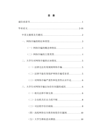 大学生防范网络诈骗的法治对策分析研究   法学专业