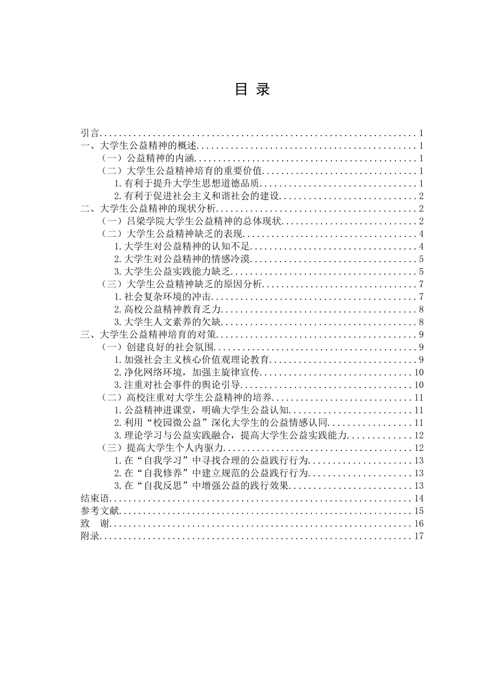 大学生公益精神培育研究分析   工商管理专业_第3页