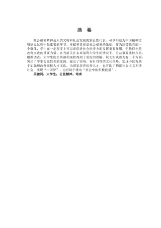 大学生公益精神培育研究分析   工商管理专业