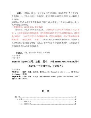 大学生手机消费品牌偏好研究分析  教育教学专业