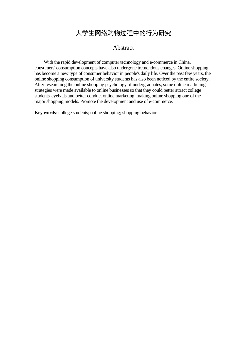 大学生网络购物过程中的行为研究分析  教育教学专业_第3页
