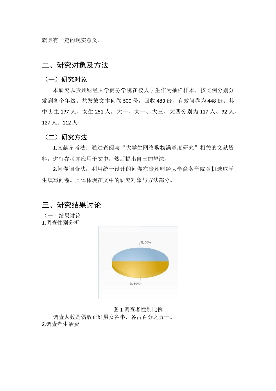 大学生网络购物满意度研究——以贵州财经大学商务学院为例研究分析  教育教学专业_第2页