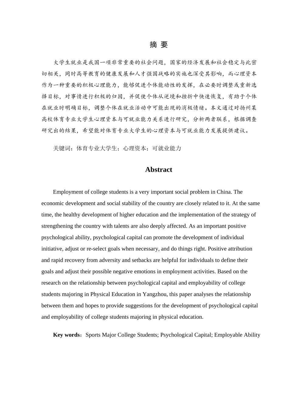 大学生心理资本与可就业能力关系的研究分析  教育教学专业_第1页