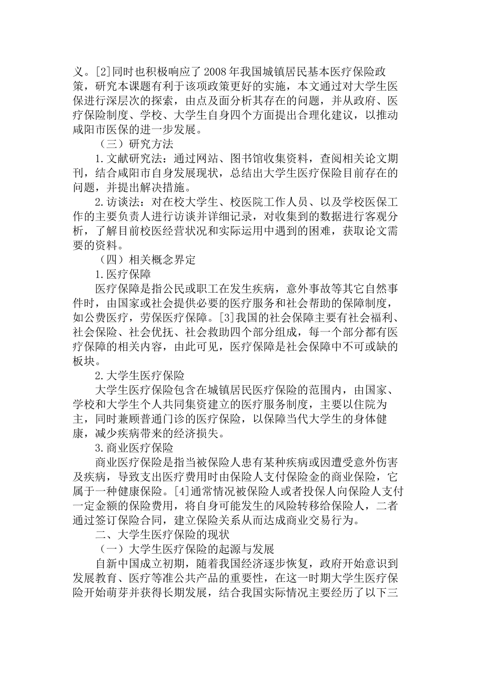 大学生医保的现状及完善路径分析研究——以咸阳市高校为例研究分析  教育教学专业_第3页